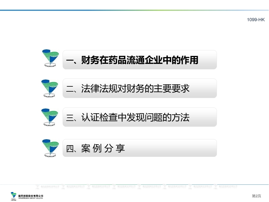 GSP与财务管理关系PPT资料课件.ppt_第2页