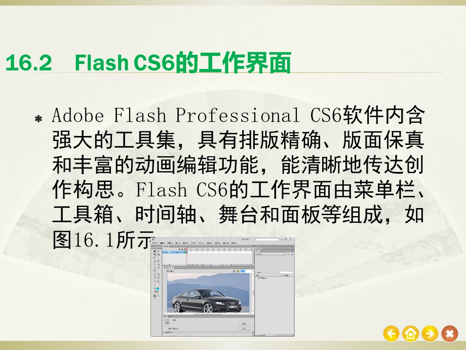 Flash绘制图形和编辑对象课件.pptx_第3页