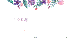 2020年女装流行趋势课件.ppt