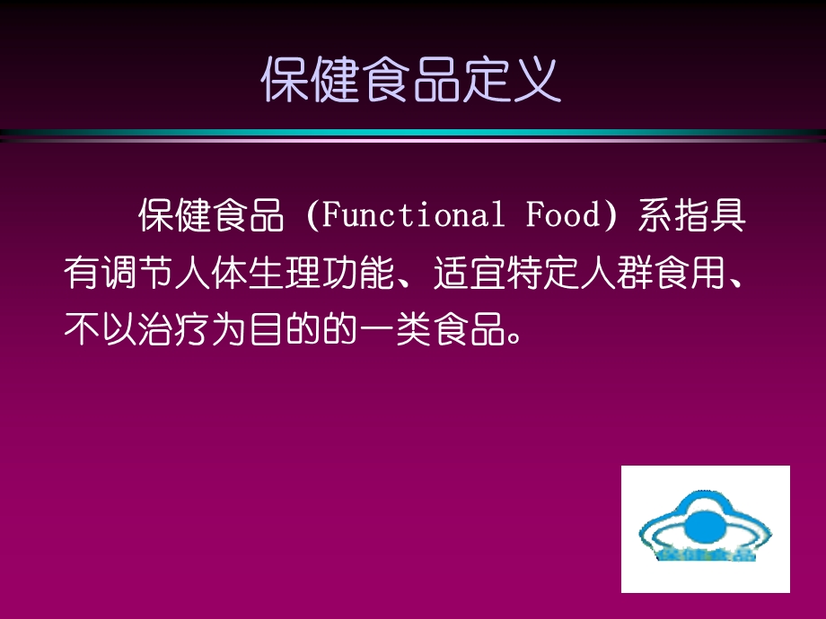 保健食品安全性毒理学检验及评价课件.ppt_第3页