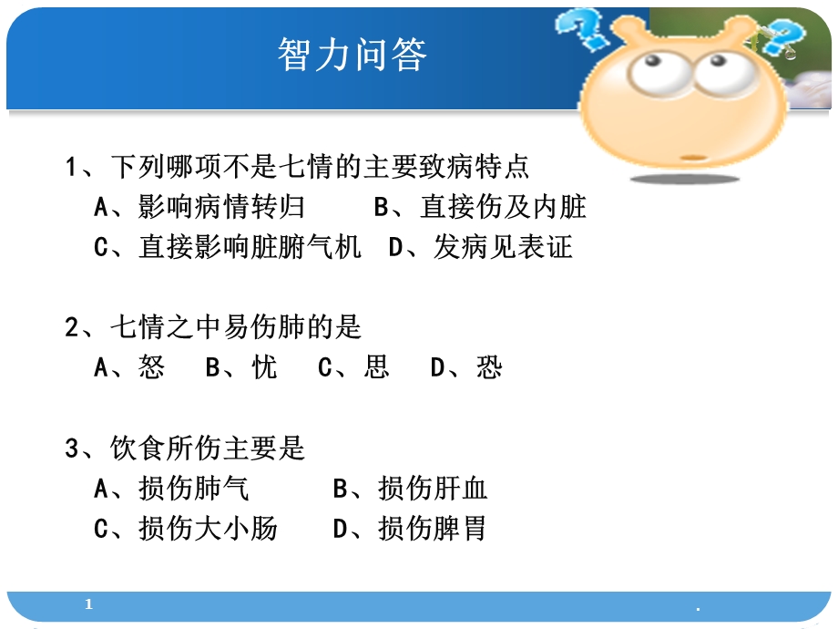 中医四诊望闻问切课件.ppt_第1页