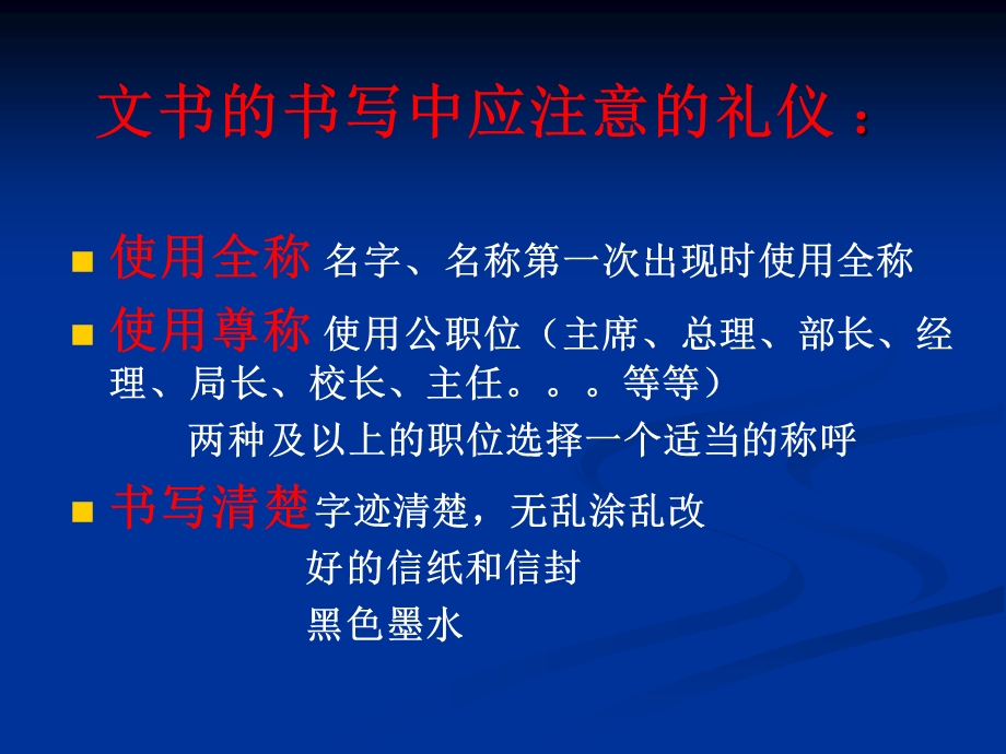 第七章 商务礼仪(商务文书、商务洽谈、推销礼仪)课件.ppt_第3页