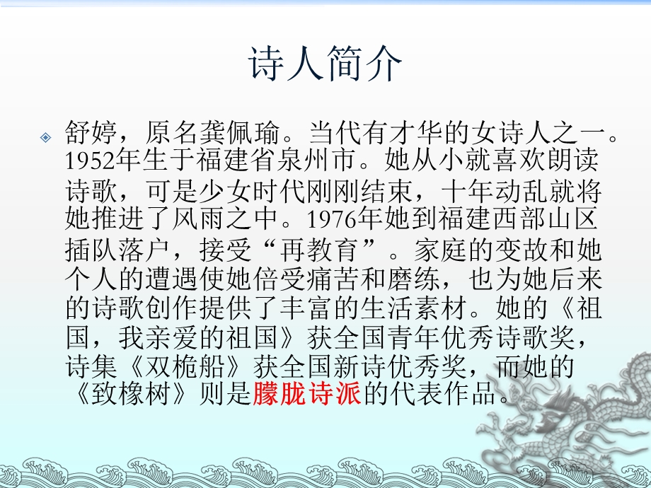 《致橡树》课件.ppt_第3页