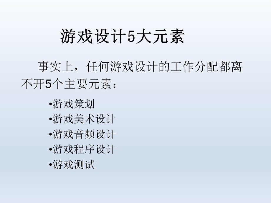 游戏程序设计教程第2章 游戏设计的基本流程课件.ppt_第3页