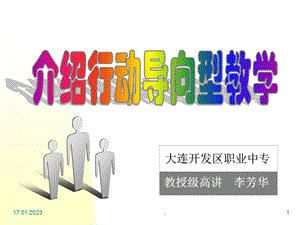 一体化教学课件.ppt