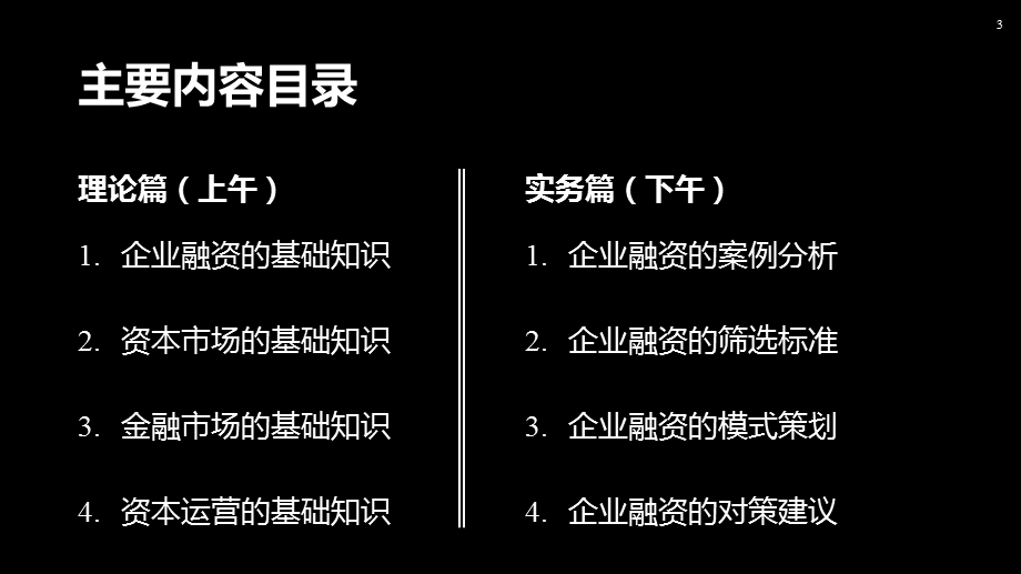 企业投融资理论与实务 课件.ppt_第3页