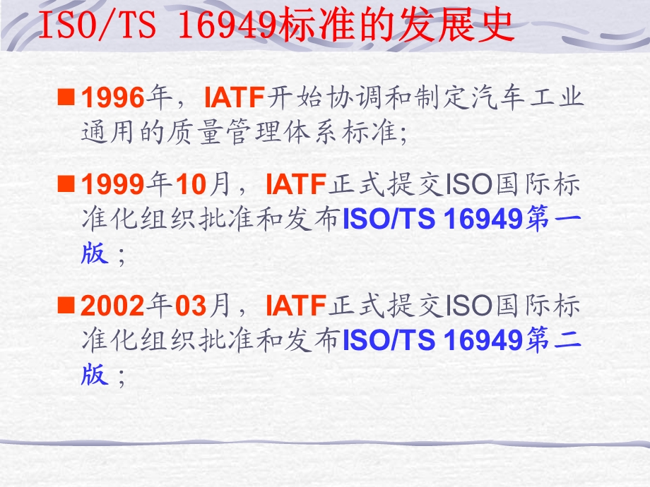 TS16949标准详细讲解课件.ppt_第2页