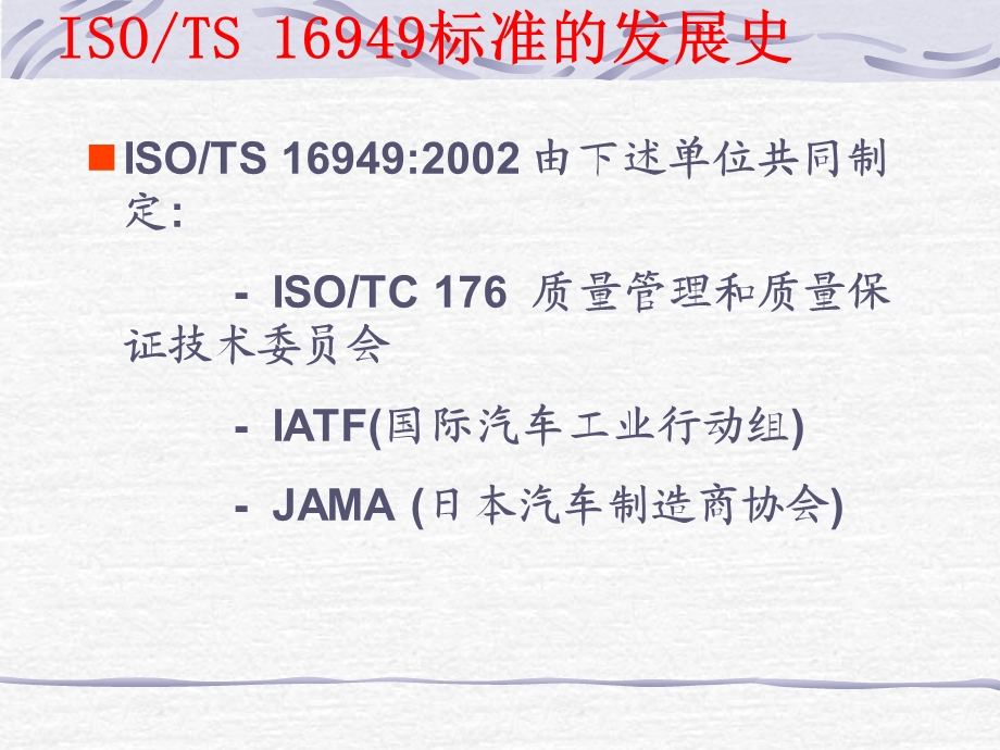 TS16949标准详细讲解课件.ppt_第3页