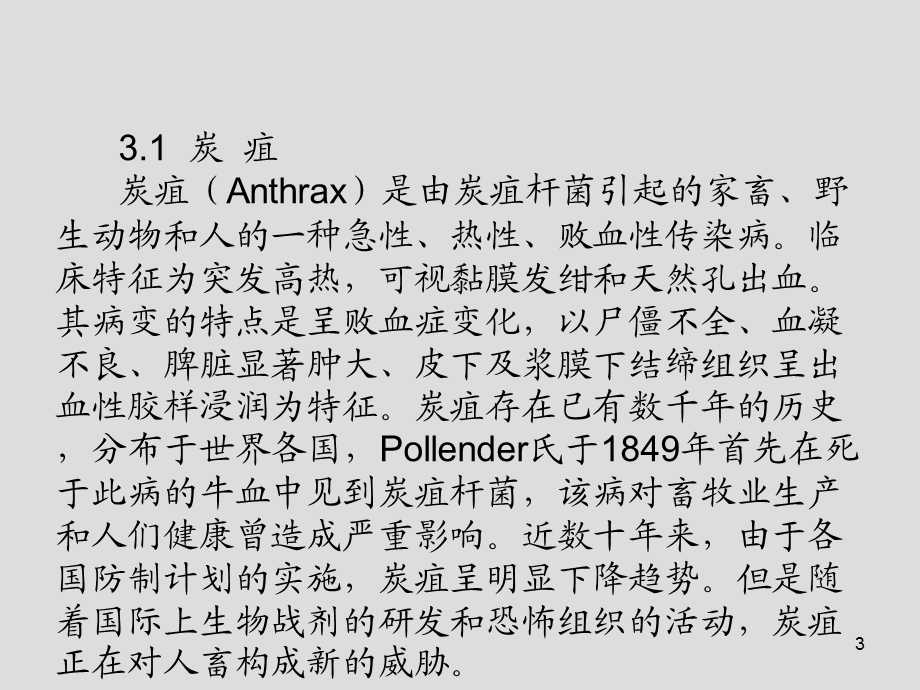 动物传染病第3章人畜共患传染病课件.ppt_第3页