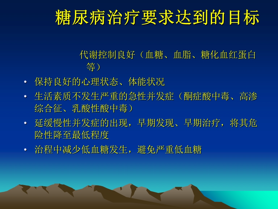 《糖尿病五架马车》ppt课件.ppt_第3页