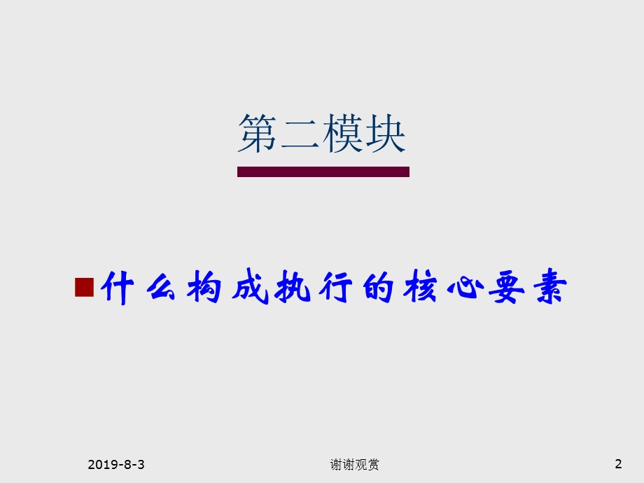 企业执行力教育工程课件.ppt_第2页