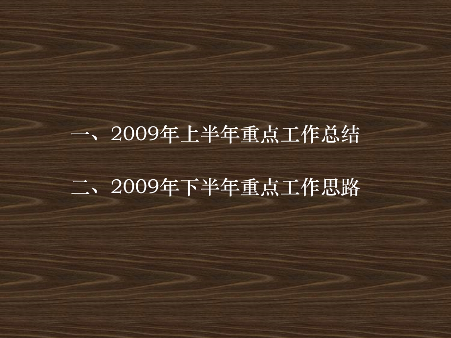 人资部上半年工作总结暨下半年工作思路课件.ppt_第2页