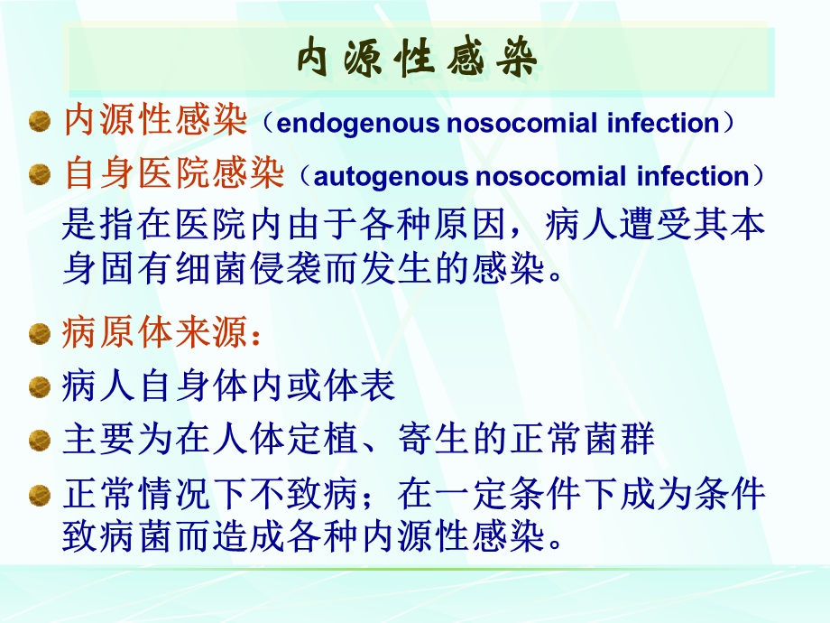 医院感染学 常见医院感染课件.ppt_第3页