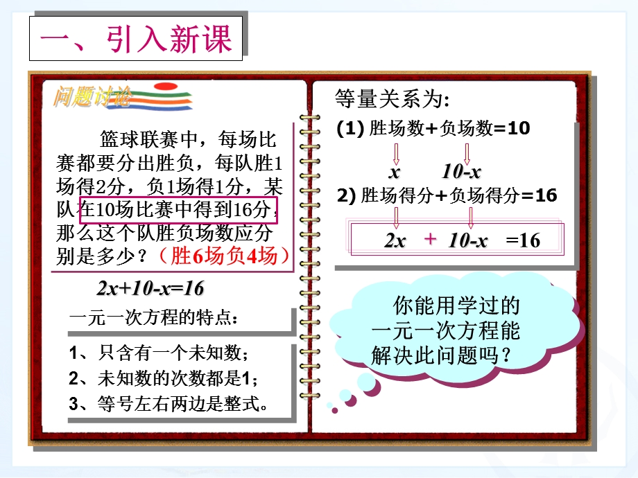 二元一次方程组课件.ppt_第3页