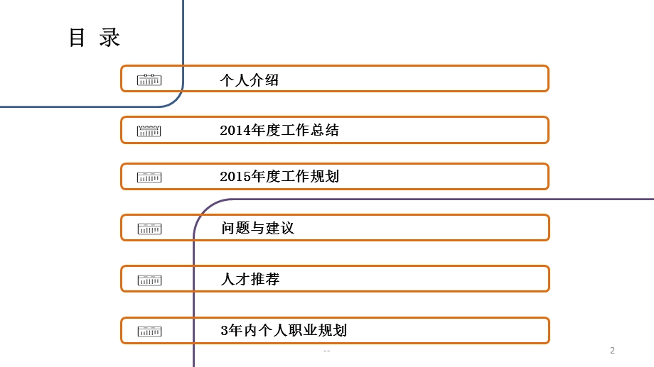 人力资源年终述职报告课件.pptx_第2页