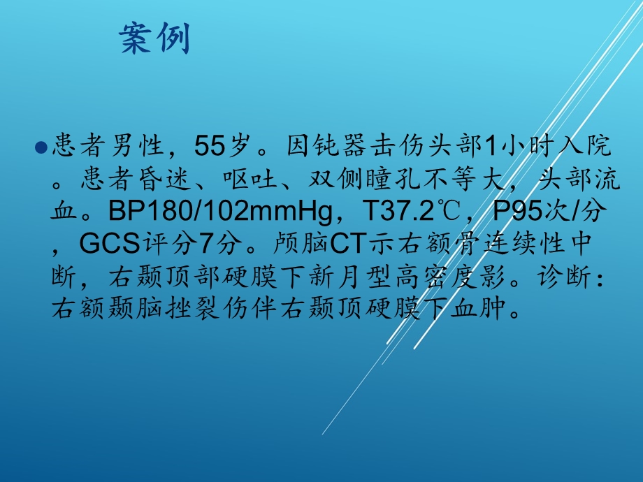 外科护理学第十五章 颅脑疾病病人的护理课件.pptx_第3页