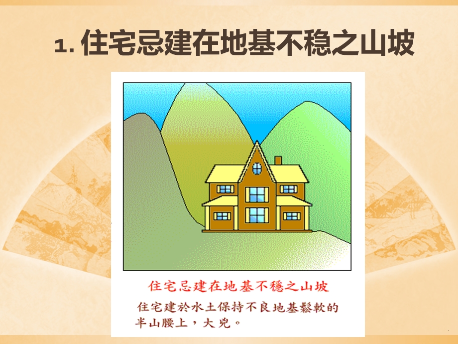 住宅风水图文详解 PPT课件.ppt_第3页