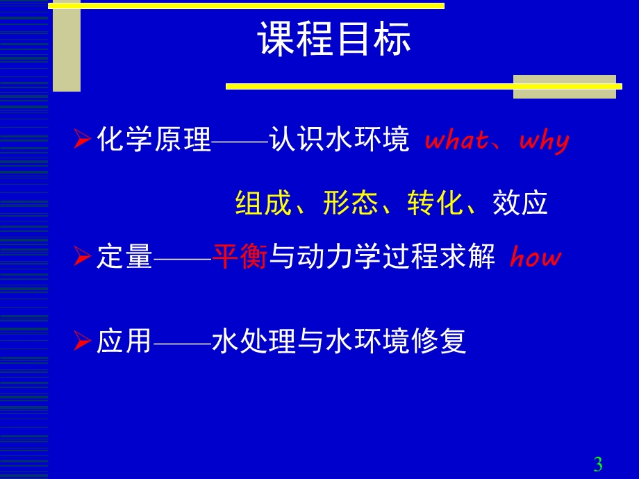 环境水化学 绪论课件.ppt_第3页