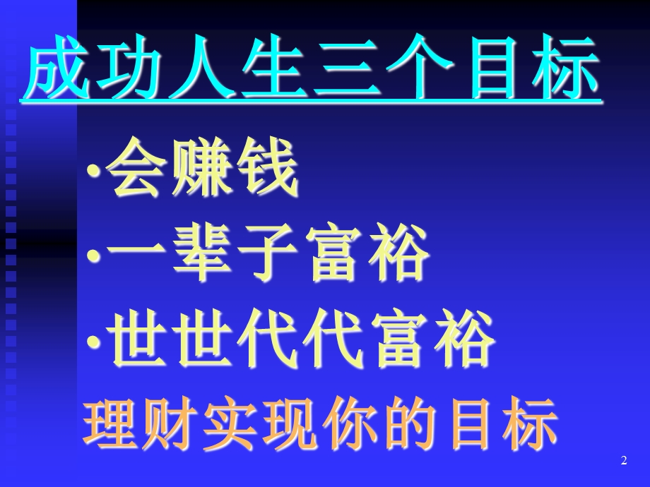 投资理财 课件.ppt_第2页