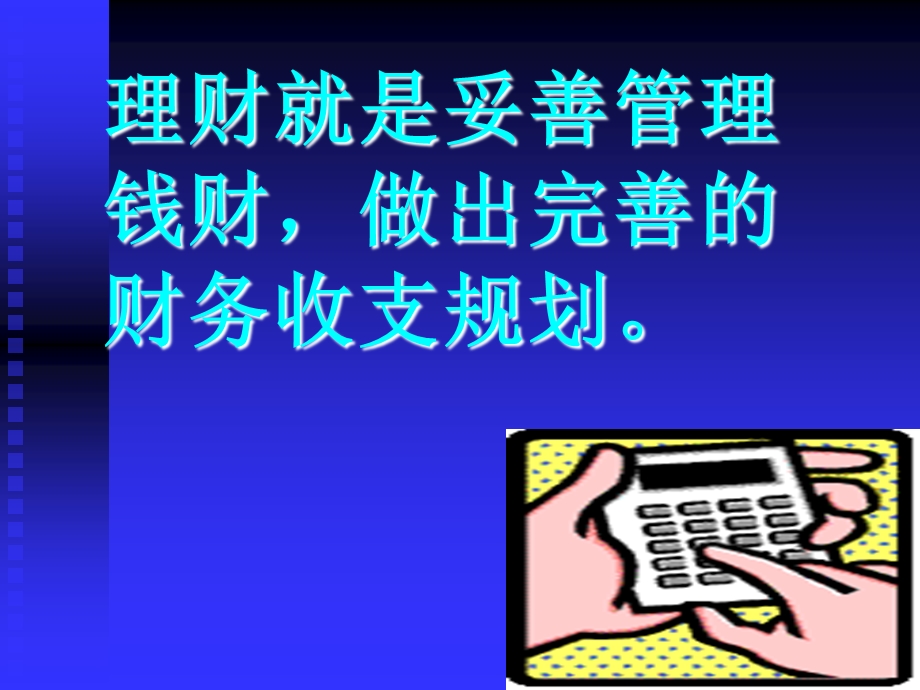 投资理财 课件.ppt_第3页