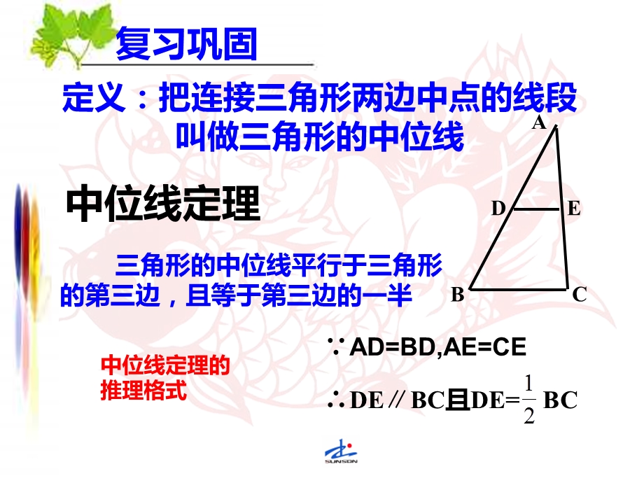 三角形中位线专题课件.ppt_第2页