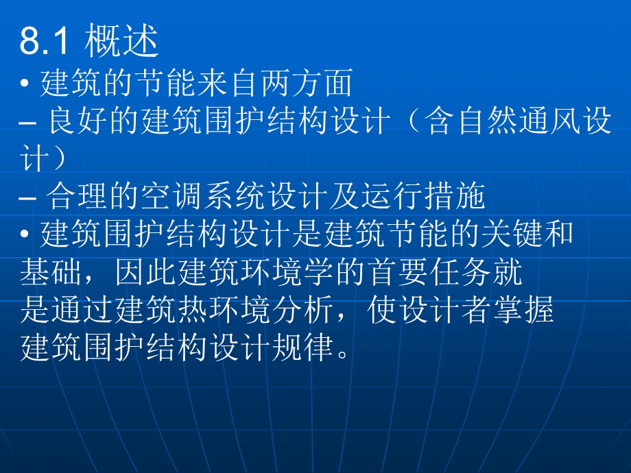 建筑环境学建筑热环境分析课件.pptx_第3页