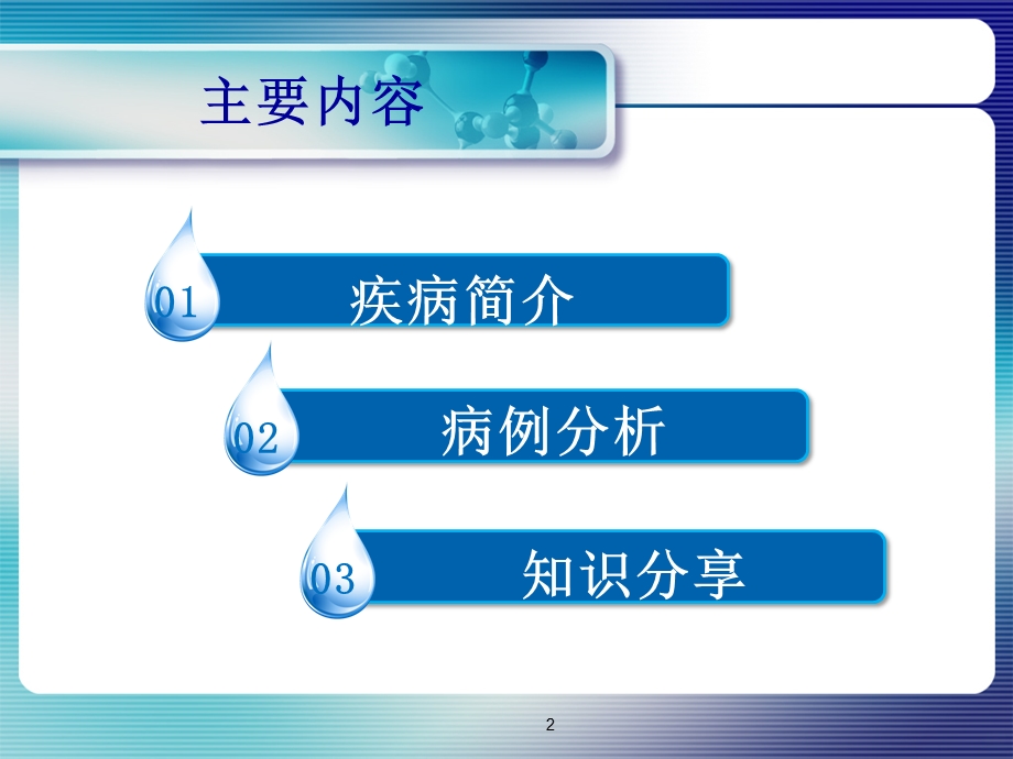 癫痫持续状态 病例分析课件.ppt_第2页