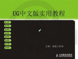 UG中文版使用教程课件.ppt