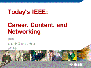 IEEE全面介绍 课件.ppt