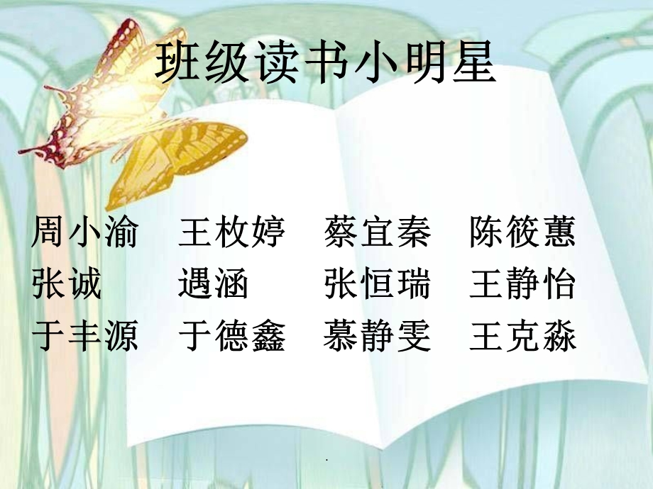 三年级成语故事读书交流会课件.ppt_第3页