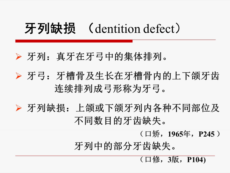 RPD组成和作用课件.ppt_第3页