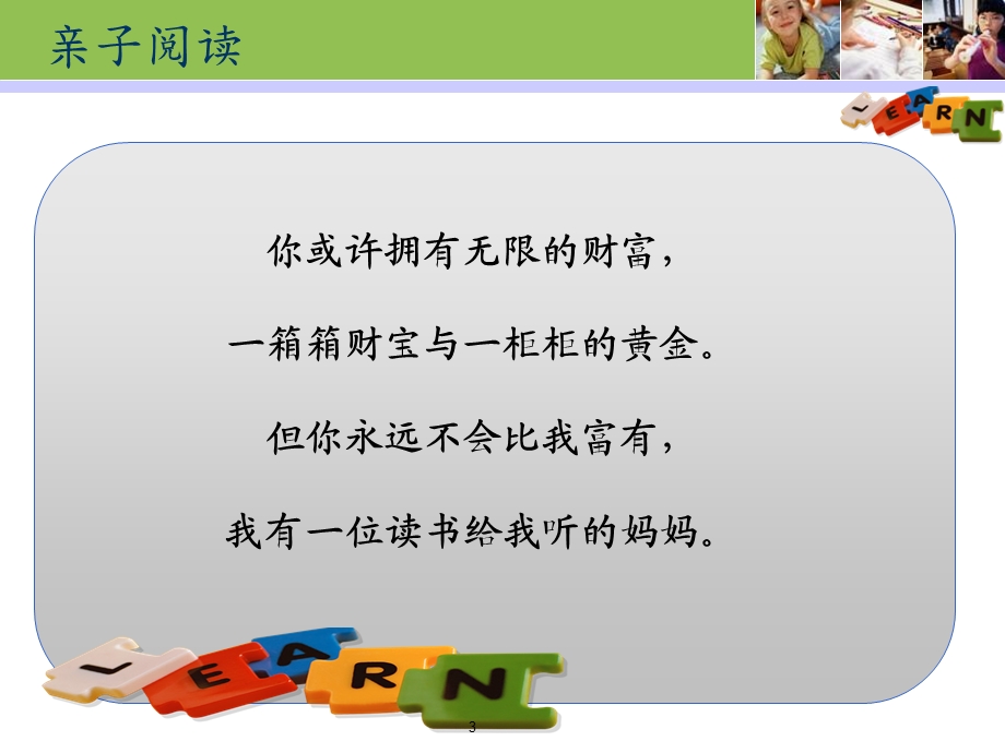 亲子阅读ppt课件.ppt_第3页