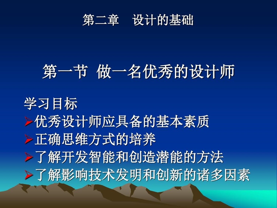 做一名优秀的设计师课件.ppt_第2页