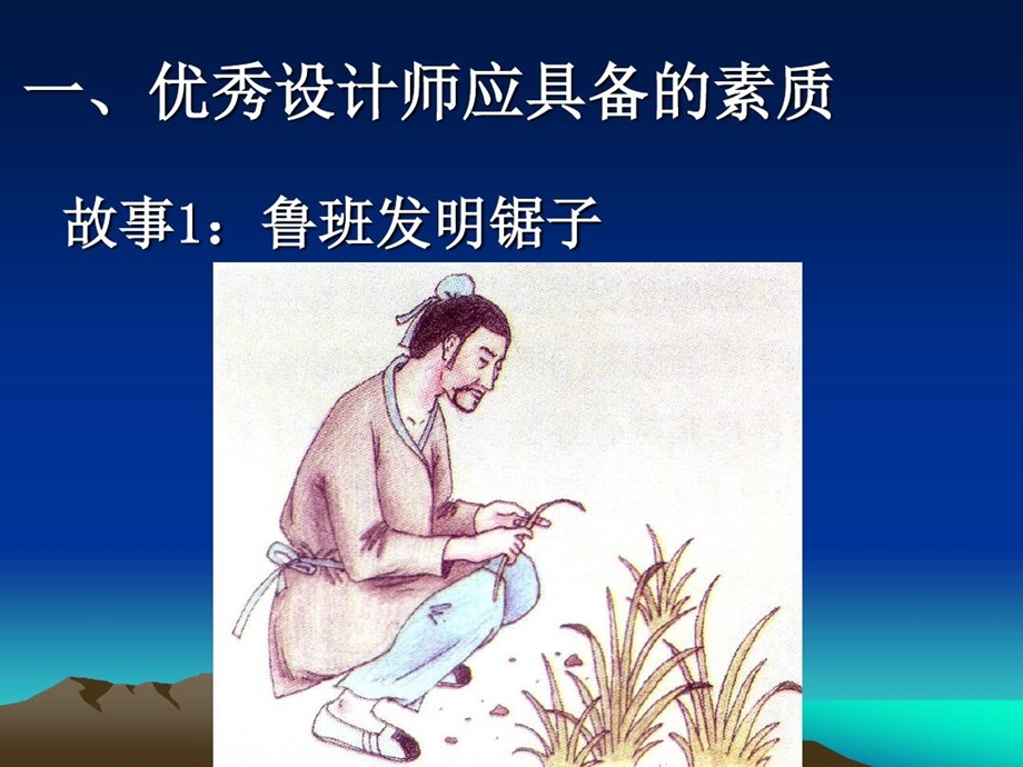 做一名优秀的设计师课件.ppt_第3页