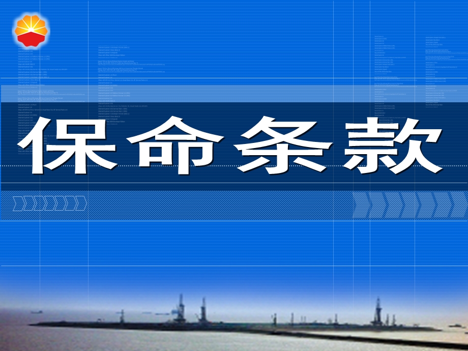 保命条款课件.ppt_第2页