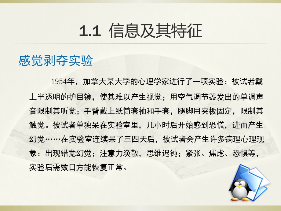 信息与信息技术分析课件.pptx_第3页