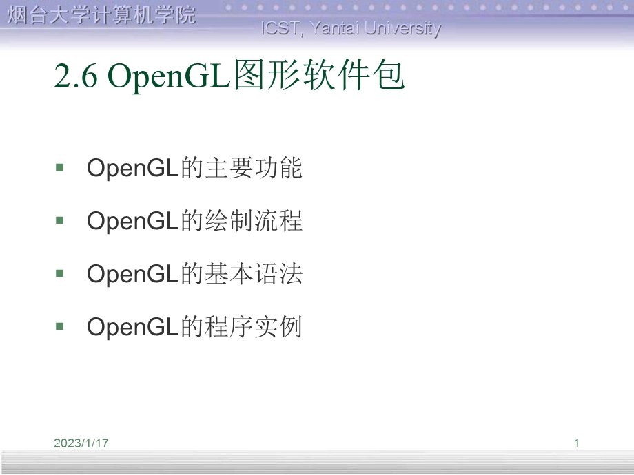 OpenGL绘图相关函数课件.ppt_第1页