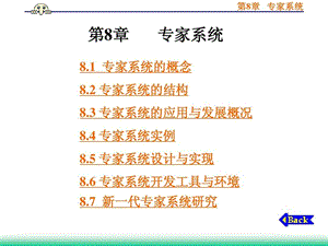 人工智能ppt课件8之专家系统.ppt