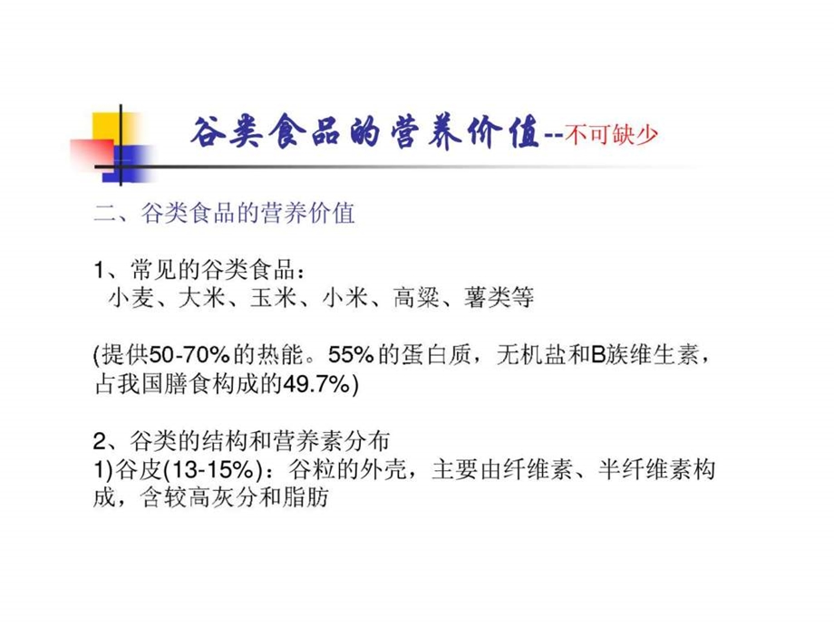 《食品的营养与健康》课件.ppt_第3页