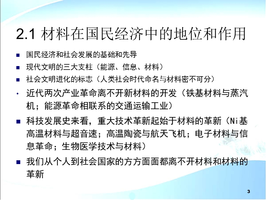 环境材料学 第2章 材料对环境的影响课件.ppt_第3页