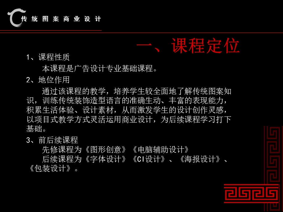 传统图案商业设计说课课件.ppt_第3页