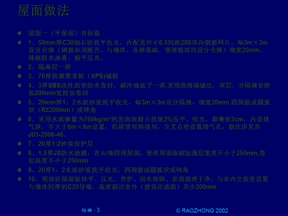 不上人保温屋面做法课件.ppt_第3页