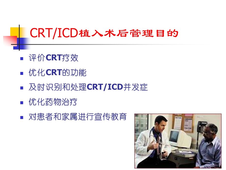 CRT ICD器械植入后综合管理课件.ppt_第2页