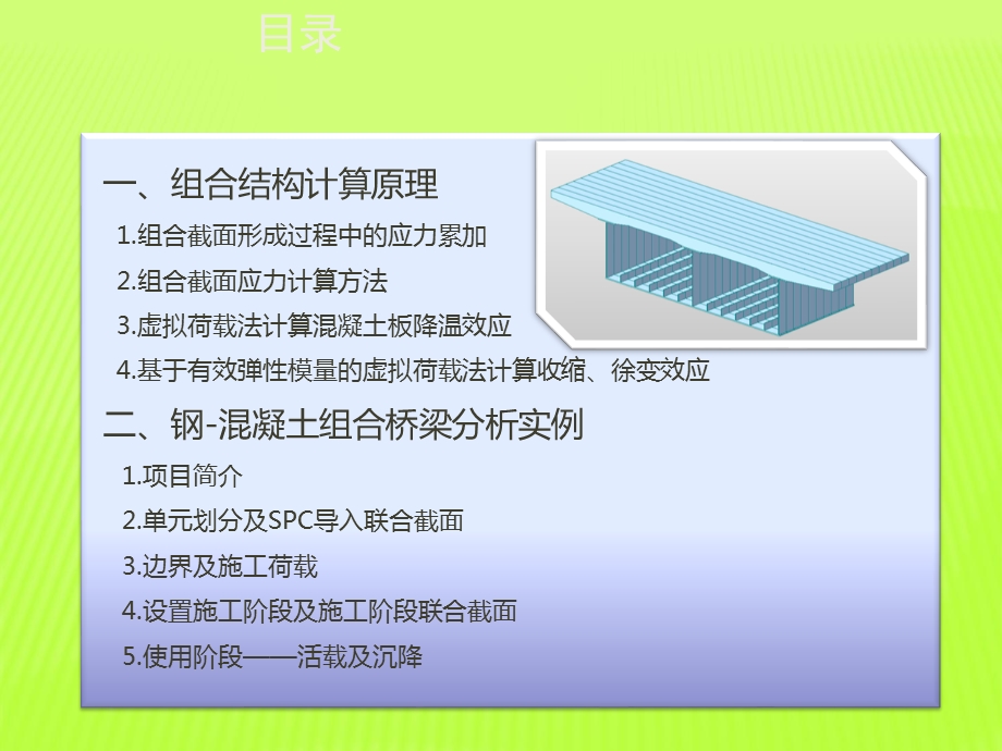 钢 混凝土组合梁桥课件.ppt_第2页