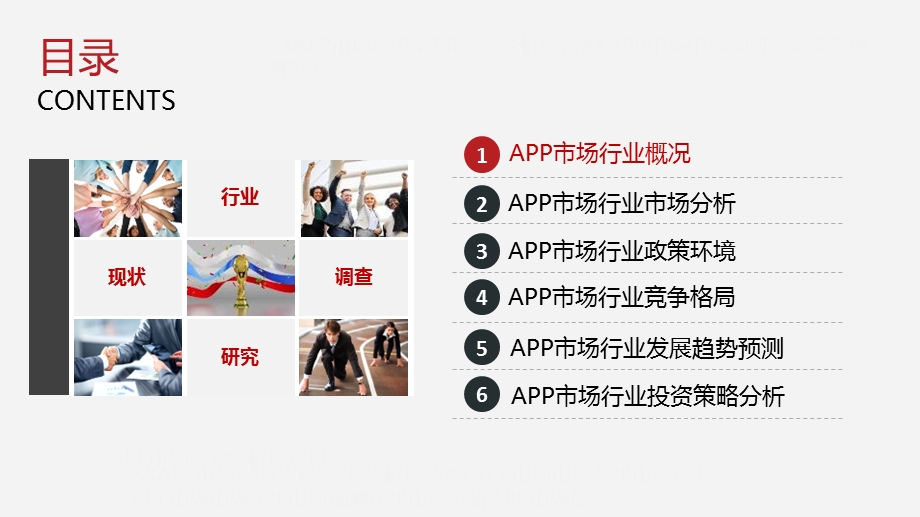 APP市场行业分析报告课件.pptx_第2页