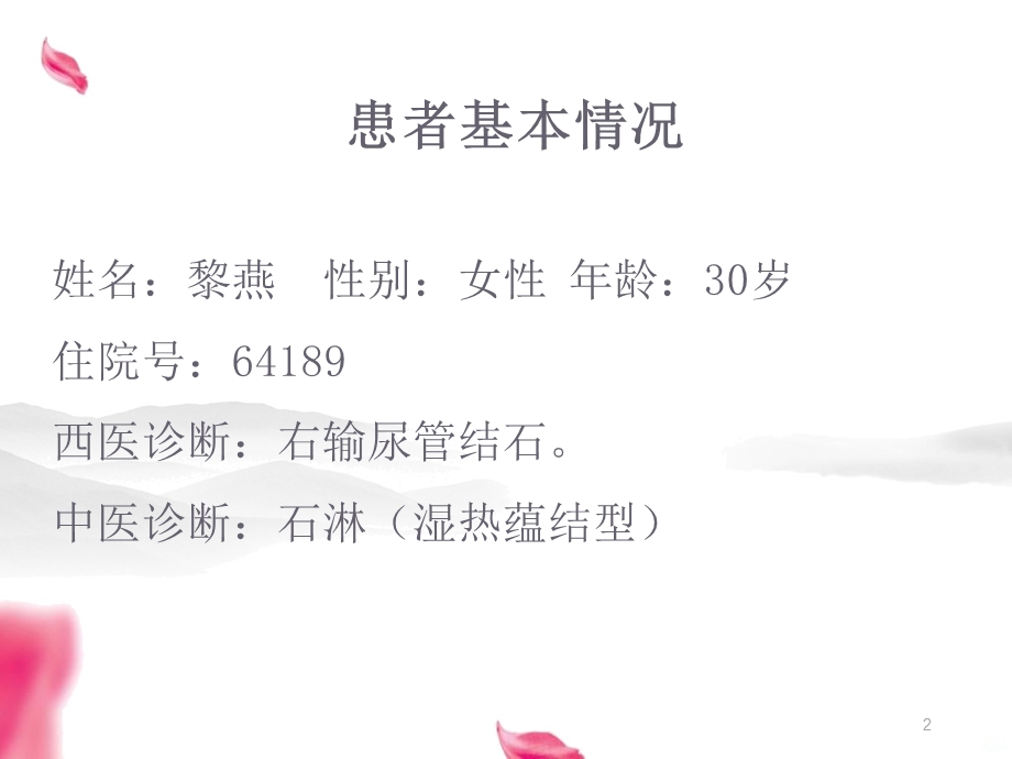 输尿管结石护理 查房课件.ppt_第2页