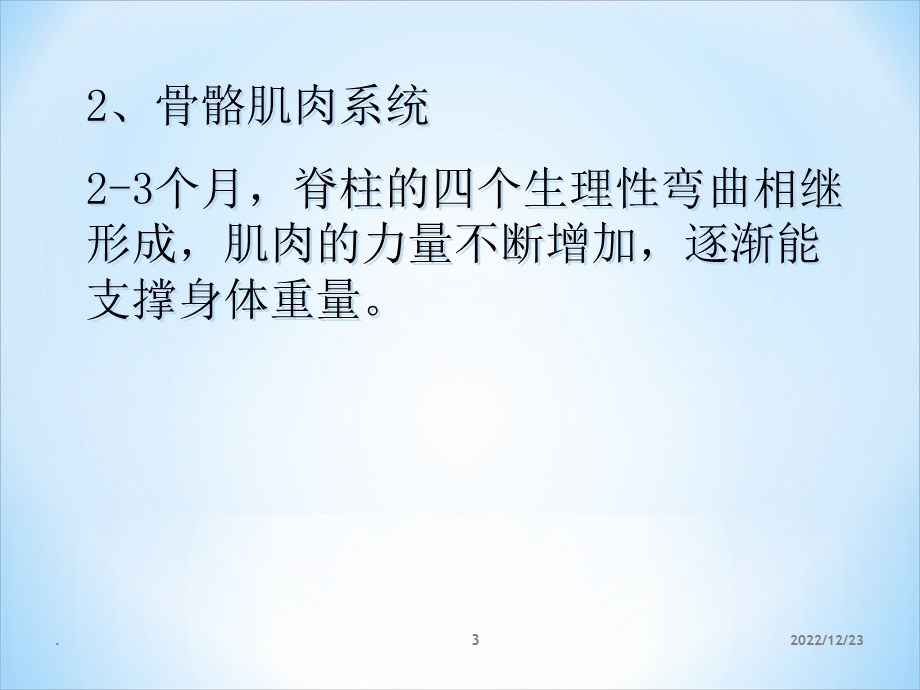 婴儿心理的发展 课件.ppt_第3页