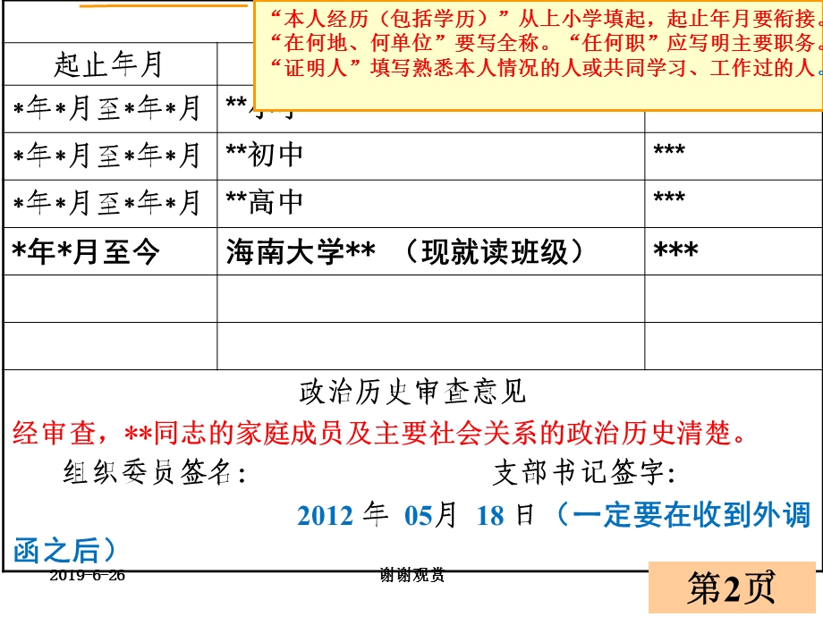 入党培养对象考察写实簿课件.pptx_第3页