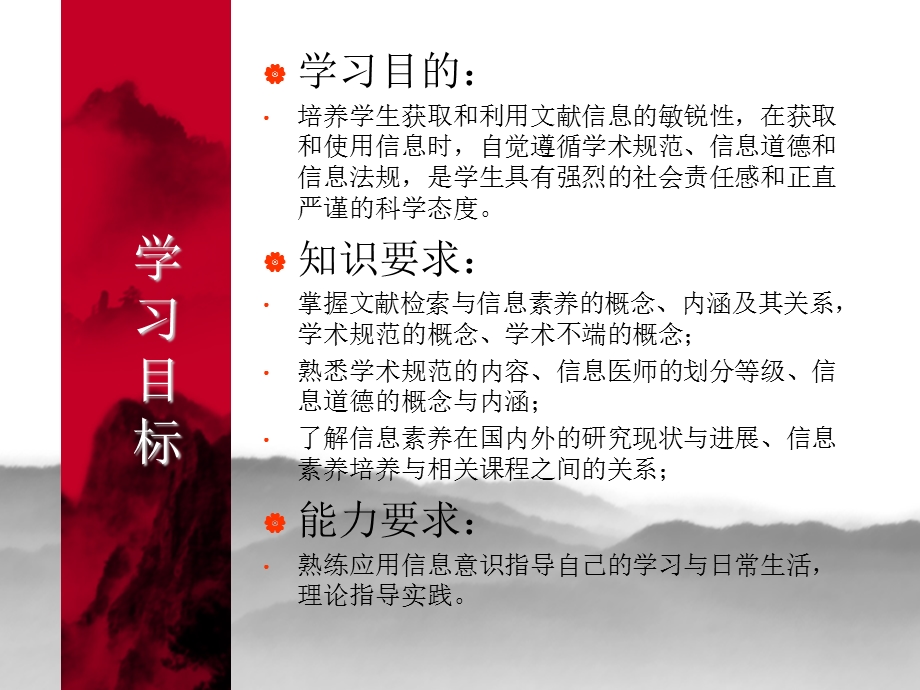 信息意识与信息道德法律课件.ppt_第2页