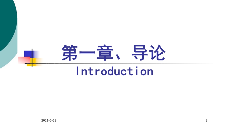 《微观经济学》最全ppt课件.ppt_第3页